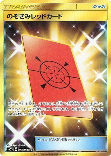 Peeking Red Card (Japanese) Pokemon card from SM5S: Ultra Sun
