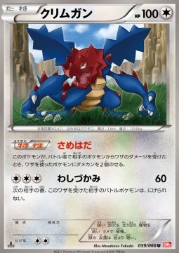 Druddigon Pokemon card from Red Collection