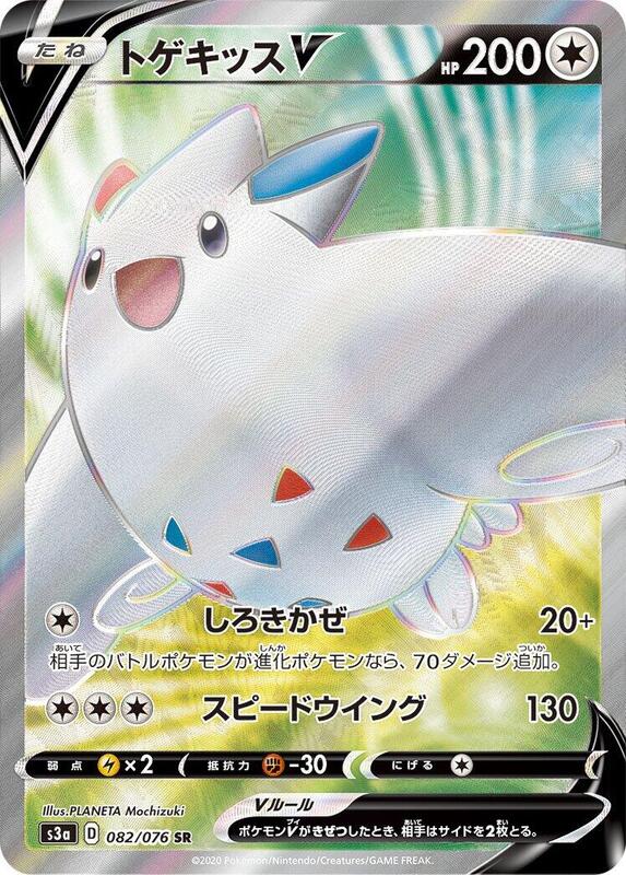 Togekiss V (Japanese) Pokemon card from S3a: Legendary Heartbeat