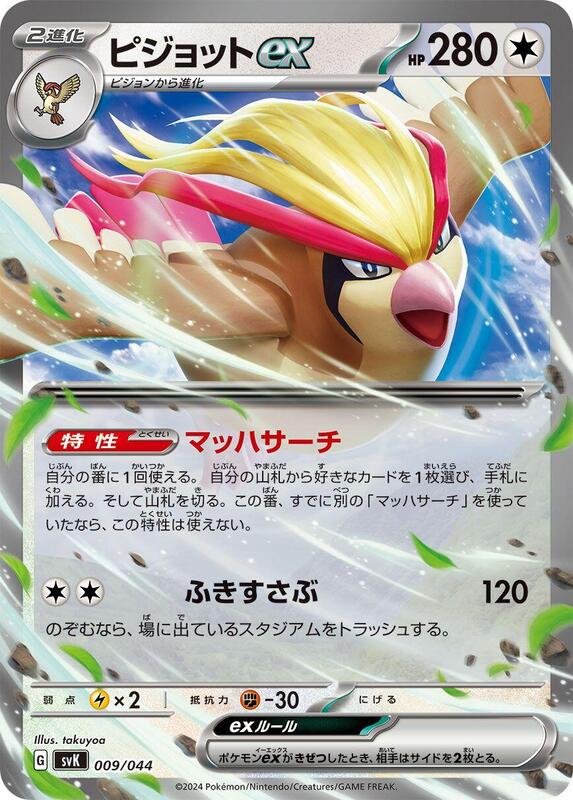 Pidgeot ex (Japanese)