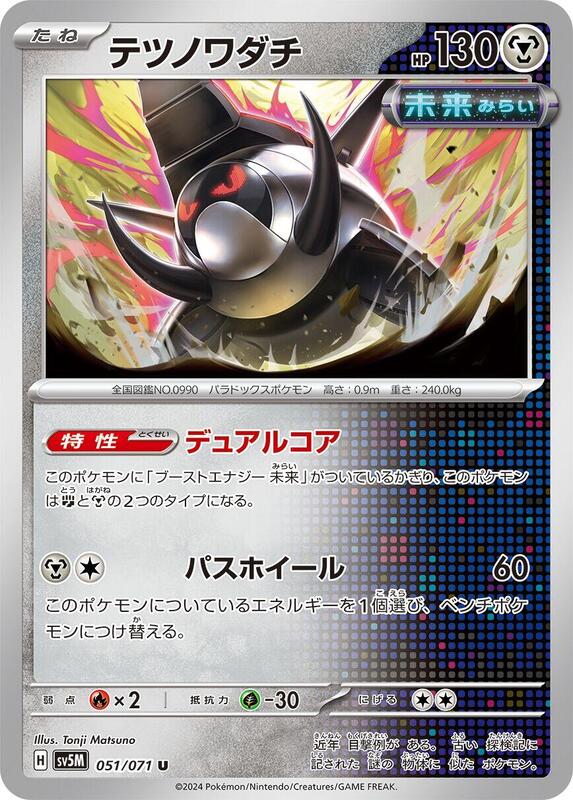 Iron Treads (Japanese) Pokemon card from SV5M: Cyber Judge