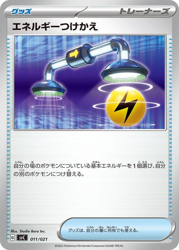Energy Switch (Japanese)