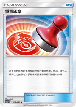 Reset Stamp Pokemon card from Shining Synergy Summon