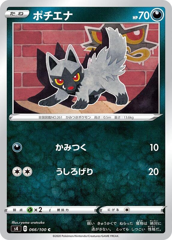Poochyena (Japanese) Pokemon card from S4: Amazing Volt Tackle