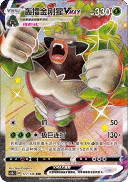 Rillaboom VMAX Pokemon card from Dynamax Clash Flame