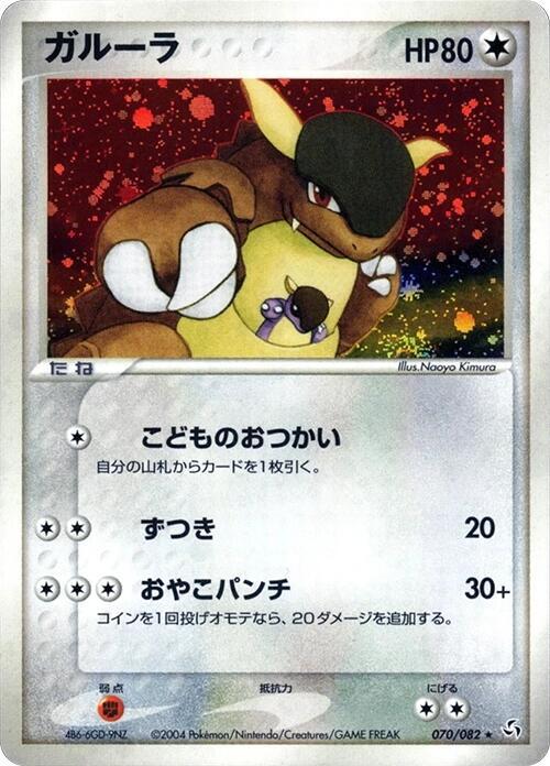 Kangaskhan (Japanese) Pokemon card from Flight of Legends