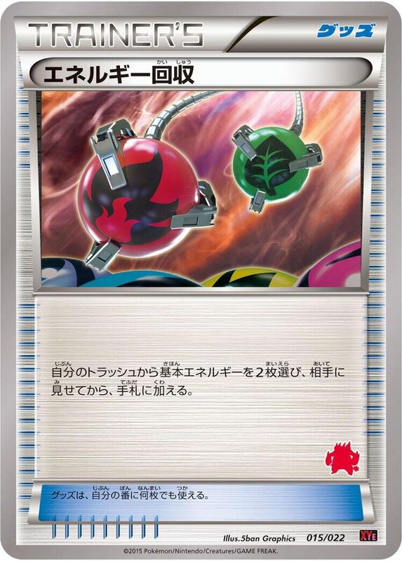 Energy Retrieval (Japanese) Pokemon card from XYE: Emboar-EX vs Togekiss-EX Deck Kit