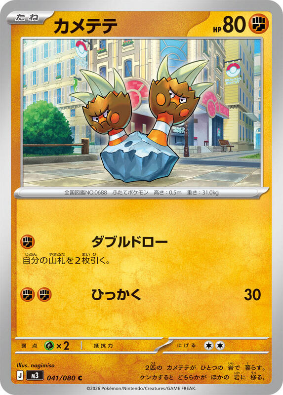 Binacle (Japanese) Pokemon card from M3: Nihil Zero