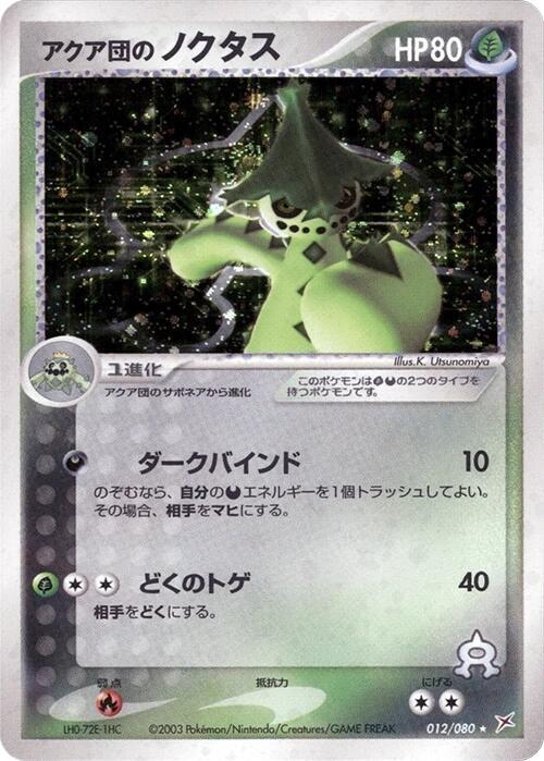 Team Aqua's Cacturne (Japanese) Pokemon card from Magma VS Aqua: Two Ambitions