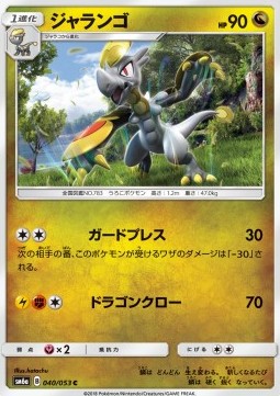 Hakamo-o Pokemon card from Dragon Storm