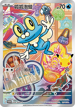 Rowlet (30th-P 019) 30th Celebration Simplified Chinese Promo CN