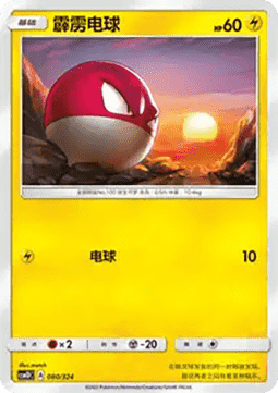 Voltorb #080