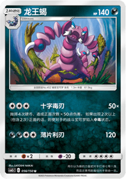 Drapion Pokemon card from Shining Synergy Summon