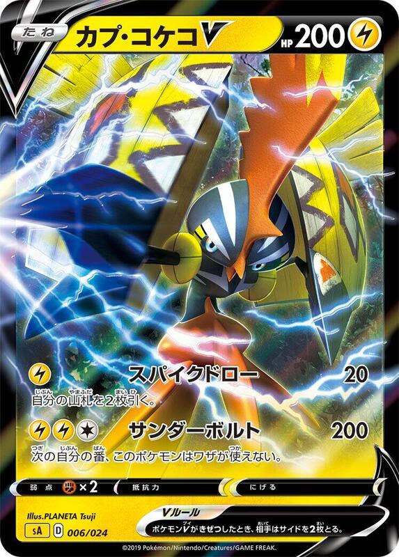 Tapu Koko V (Japanese) Pokemon card from sA: Lightning Starter Set V