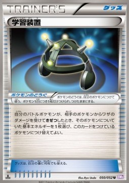 Exp. Share Pokemon card from Psycho Drive