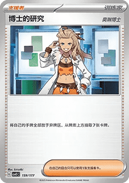 Professor's Research #159