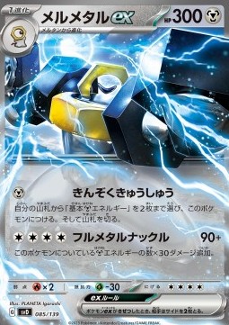 Melmetal ex