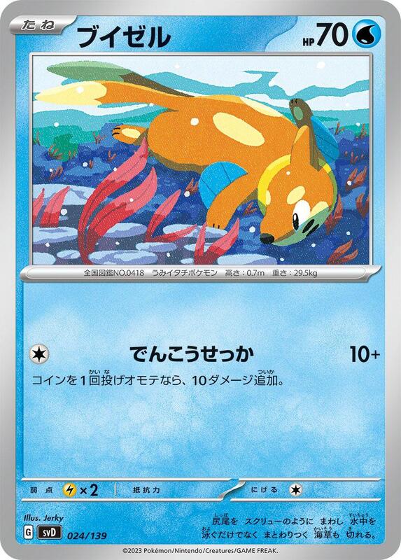 Buizel (Japanese) Pokemon card from SV: ex Start Decks