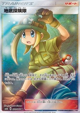 Underground Expedition