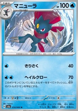 Weavile Pokemon card from Night Wanderer