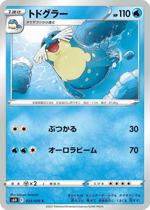 Sealeo (Japanese) Pokemon card from S6H: Silver Lance