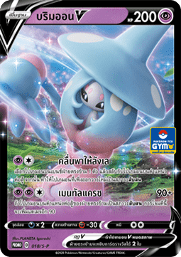 Hatterene V (S-P/TH 018) Sword & Shield Thai Promos TH