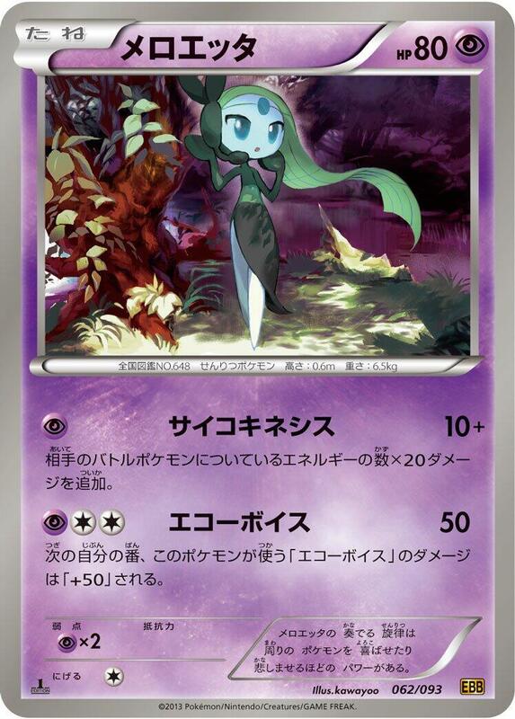 Meloetta (Japanese) Pokemon card from EX Battle Boost