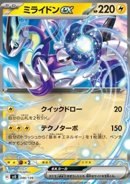 Miraidon ex Pokemon card from ex Start Decks
