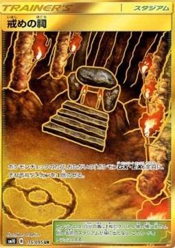 Shrine of Punishment (Holo)