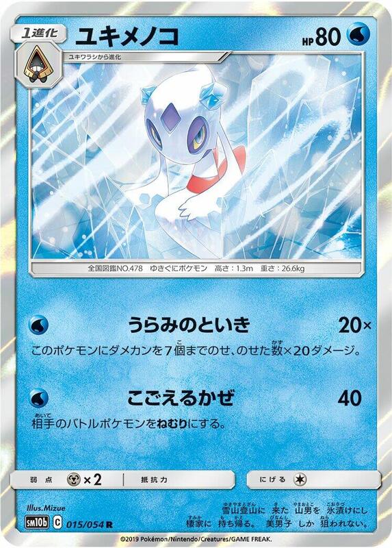 Froslass (Japanese) Pokemon card from SM10b: Sky Legend