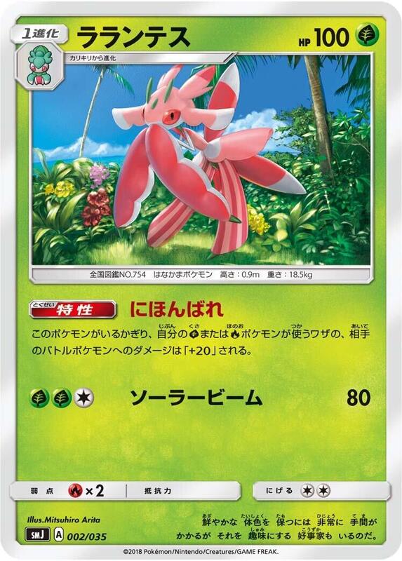 Lurantis (Japanese)