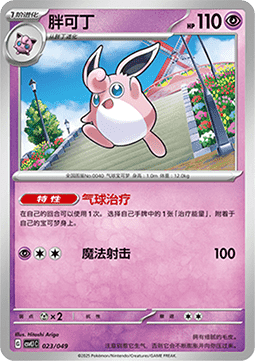 Wigglytuff Pokemon card from Adventure Special Pack