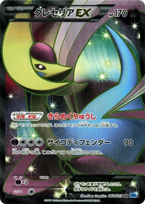 Cresselia EX (Japanese)