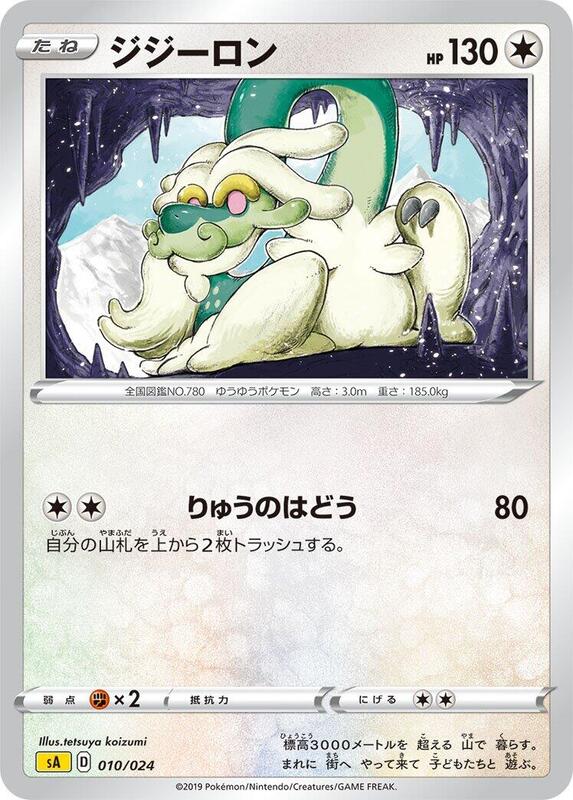 Drampa (Japanese) Pokemon card from sA: Lightning Starter Set V