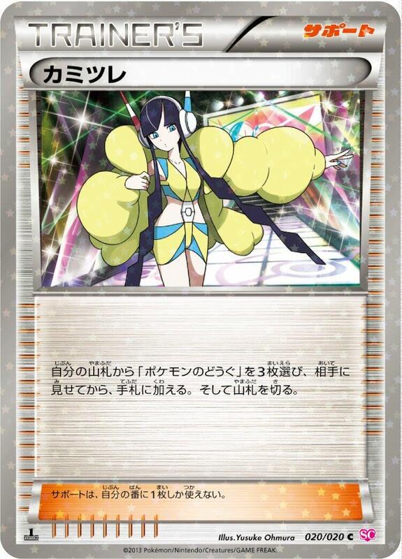 Elesa (Japanese) Pokemon card from Shiny Collection