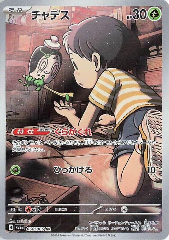 Poltchageist (Japanese) Pokemon card from SV5a: Crimson Haze