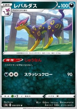 Liepard Pokemon card from Explosive Flame Walker