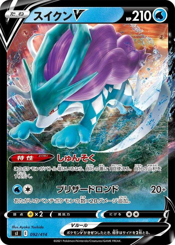 Suicune V (Japanese) Pokemon card from SI: Start Deck 100