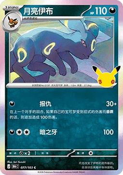 Umbreon