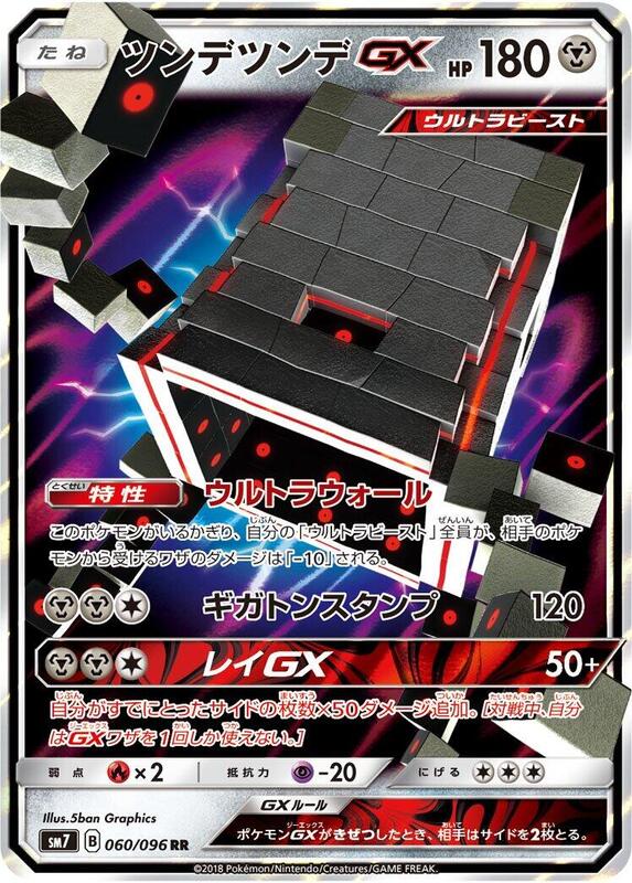 Stakataka GX (Japanese) Pokemon card from SM7: Sky-Splitting Charisma