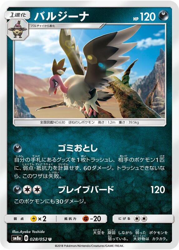 Mandibuzz (Japanese) Pokemon card from SM8a: Dark Order