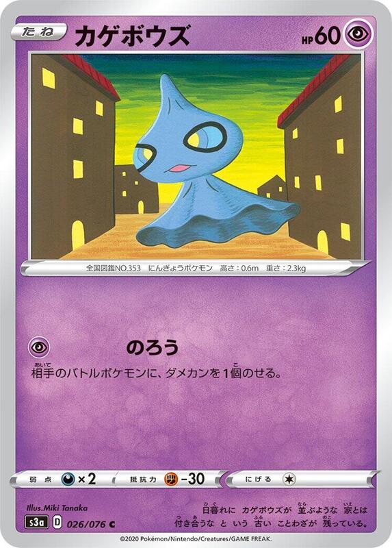 Shuppet (Japanese) Pokemon card from S3a: Legendary Heartbeat
