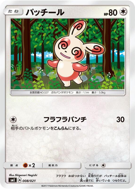 Spinda (Japanese)
