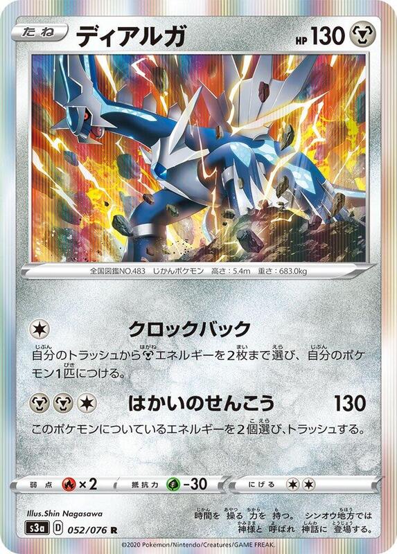 Dialga (Japanese) Pokemon card from S3a: Legendary Heartbeat