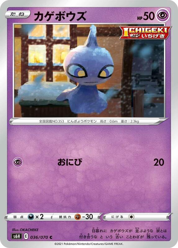 Shuppet (Japanese) Pokemon card from S6H: Silver Lance