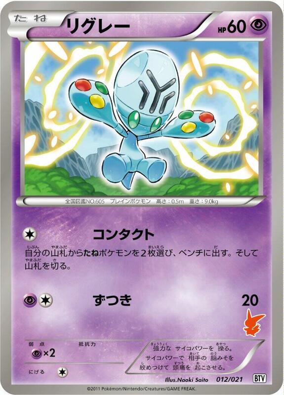Elgyem (Japanese) Pokemon card from Battle Theme Deck: Victini