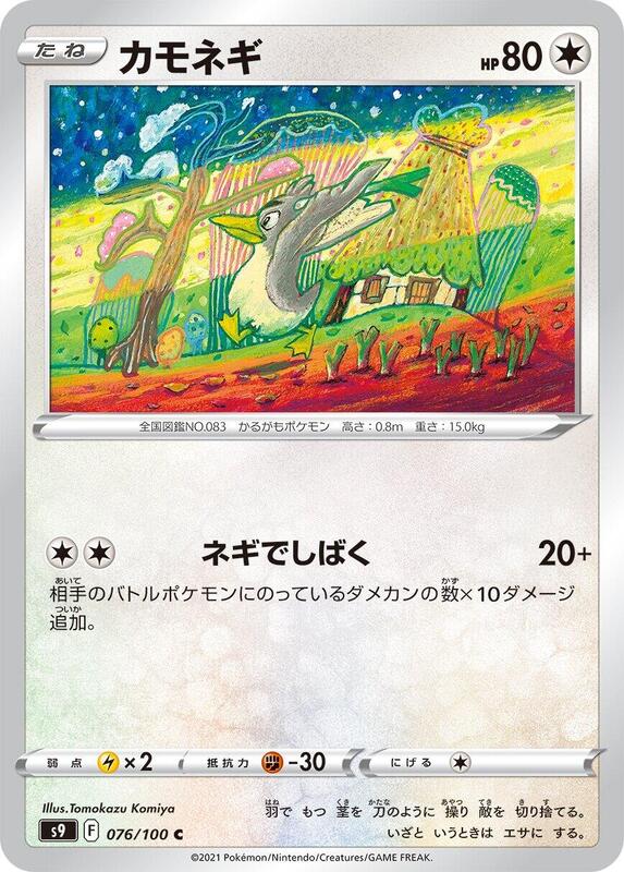 Farfetch'd (Japanese) Pokemon card from S9: Star Birth