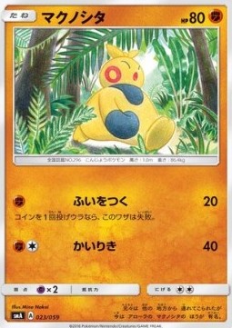 Makuhita Pokemon card from Sun Moon Starter Set