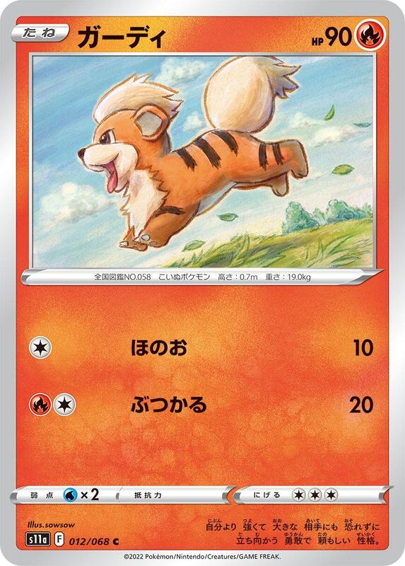 Growlithe (Japanese) Pokemon card from S11a: Incandescent Arcana