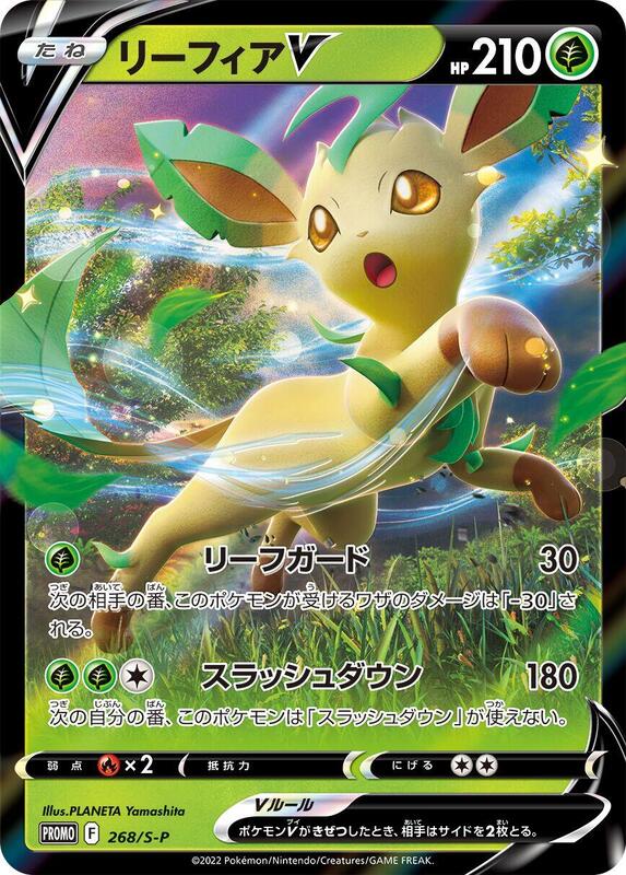 Leafeon V - 268/S-P (Japanese) Pokemon card from S-P: Sword & Shield Promos